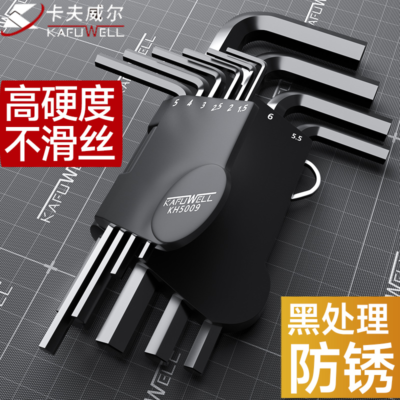 卡夫威尔内六角扳手套装六棱方6螺丝刀自动工具六边形六角匙