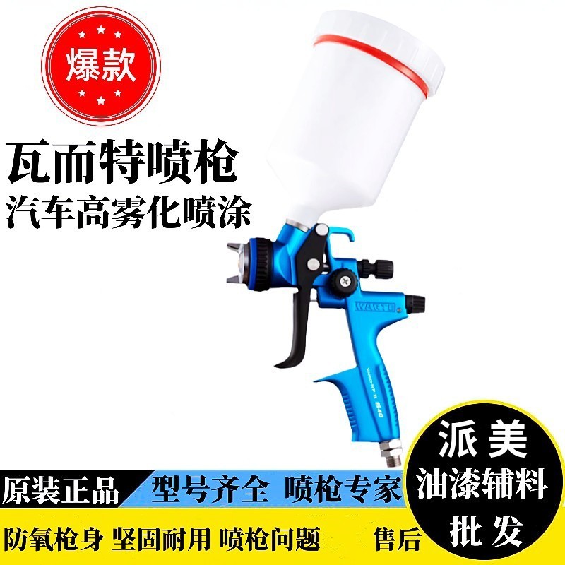 喷枪S40上壶1.3汽车喷漆气动工具3600RP瓦尔特正品自动喷漆枪