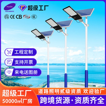 太阳能灯户外庭院灯市政道路工程照明灯新农村亮化6米太阳能路灯