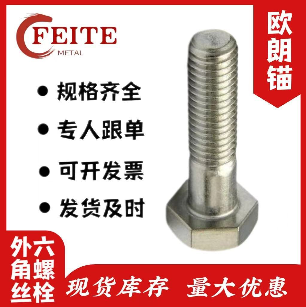 高强度级欧标5级镀锌UNC美制 英制外六角螺栓3/8-16系列现货