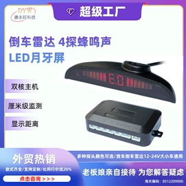 车载摄像头;倒车雷达;车载显示器