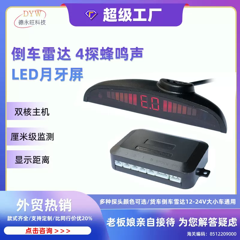 汽车通用倒车雷达月牙显示器泊车真人语音4探倒车雷达探头全套