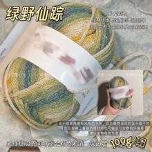 段染星空线/八送一/diy手工圆股纱钩针包包编织空心棉编织材料包