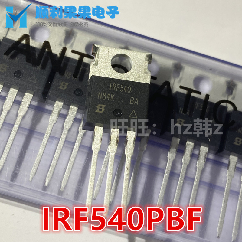 IR全新原装 IRF540PBF  IRF540N TO220 场效应MOS管 直插TO220
