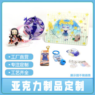 [Customized Acrylic Products] Standing Brand Keychain Pendant Rocking Ferris Wheel Ring Buckle Pp Clip Mahjong