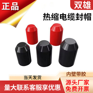 Cable Sealing Cap Heat Shrinkable Cable Sealing Cap High Power Shrinkable Cable Insulation Protective Cap Complete Specifications Tube Sleeve