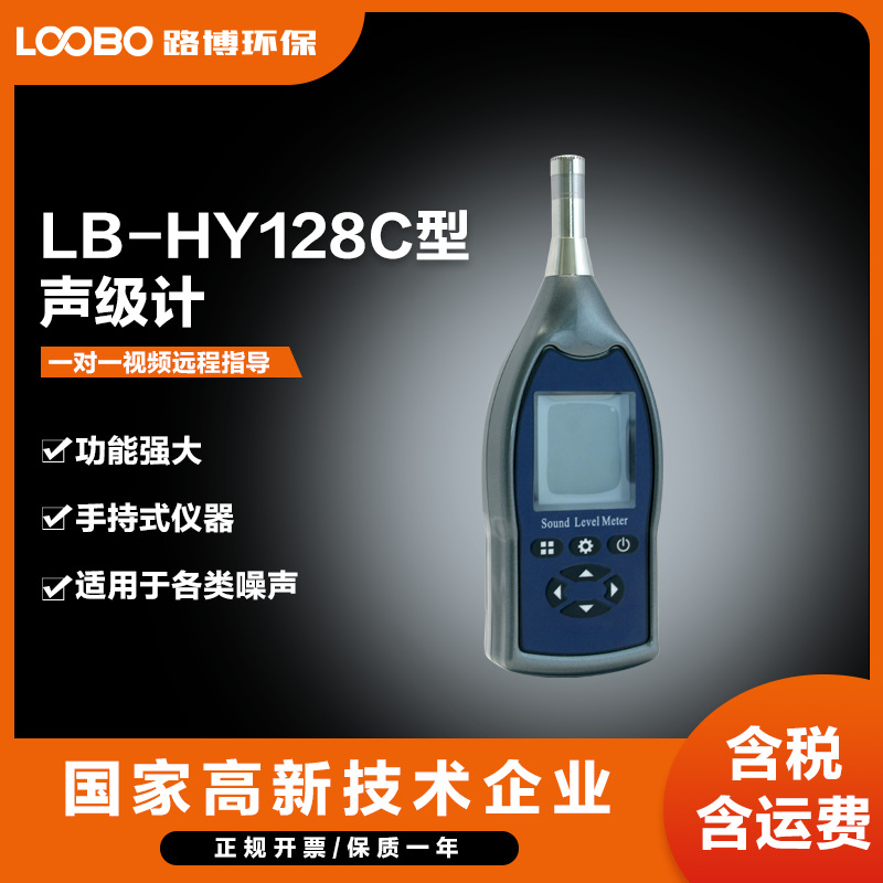 数字化多功能声级计手持式分贝仪多模式环境检测噪音计