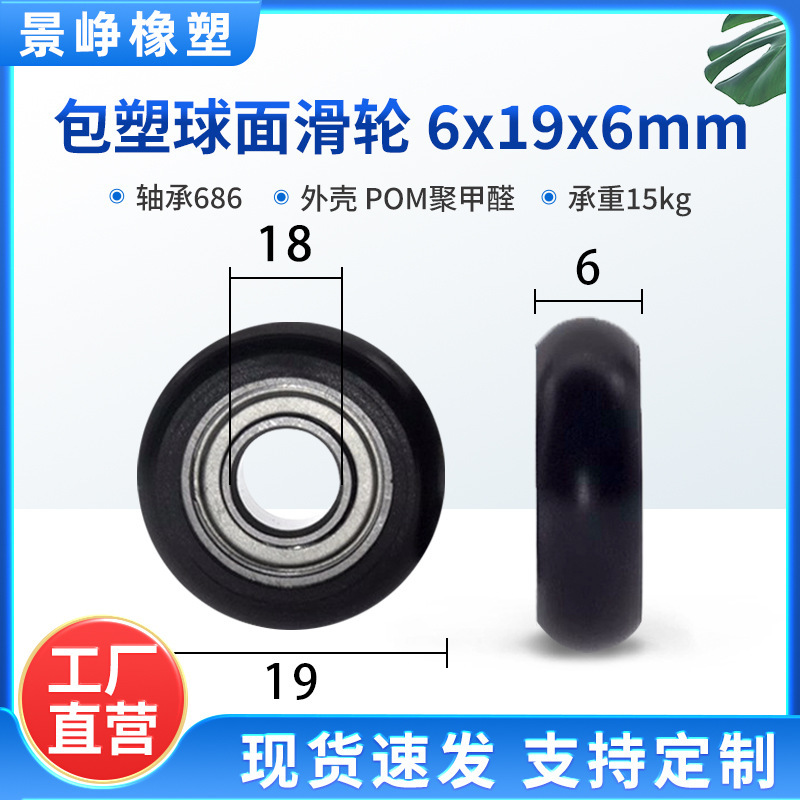 Plastic-Coated Bearing Pulley Spherical Plastic Guide Wheel Window Screen Sliding Rubber-Coated Roller 6*19*6 Black and White