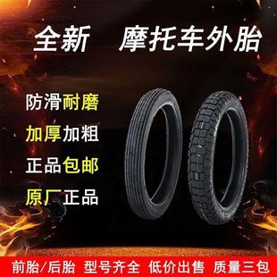 Motorcycle tire/outer tire/2.50 2.75 3.00-18-17 front outer tire rear outer tire non-slip tire wear-resistant tire