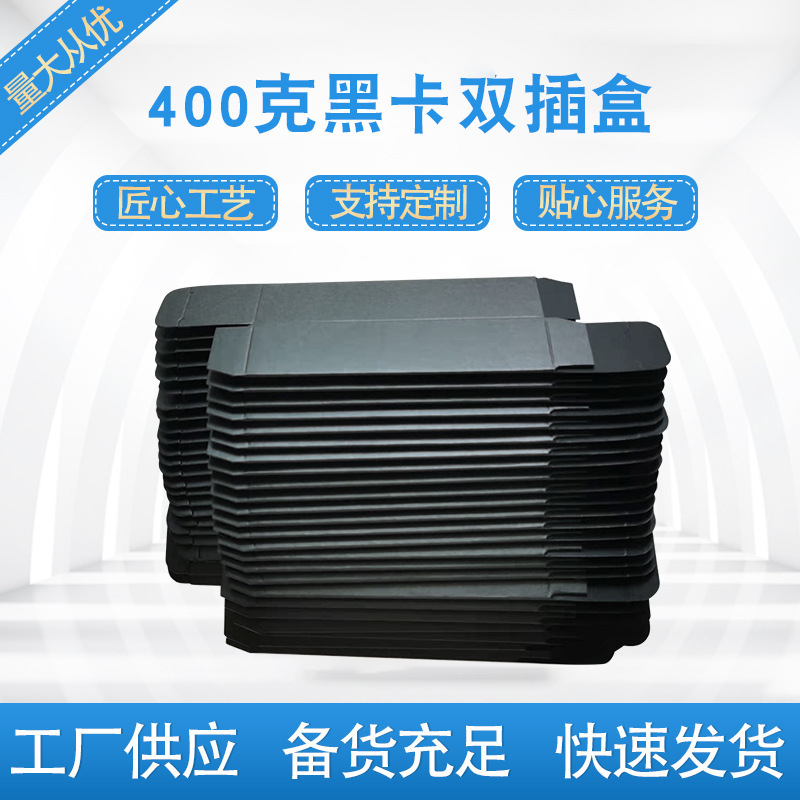 Black Packaging Box, Black Cardboard Box, Double-Insert Box, Buckle Bottom Box, Kraft Paper Packaging Box, Small Batch Production, Ready Stock Supply Black Packaging Box, Black Cardboard Box, Double-Insert Box, Buckle Bottom Box, Kraft Paper Packaging Box, Small Batch Production, Ready Stock Supply