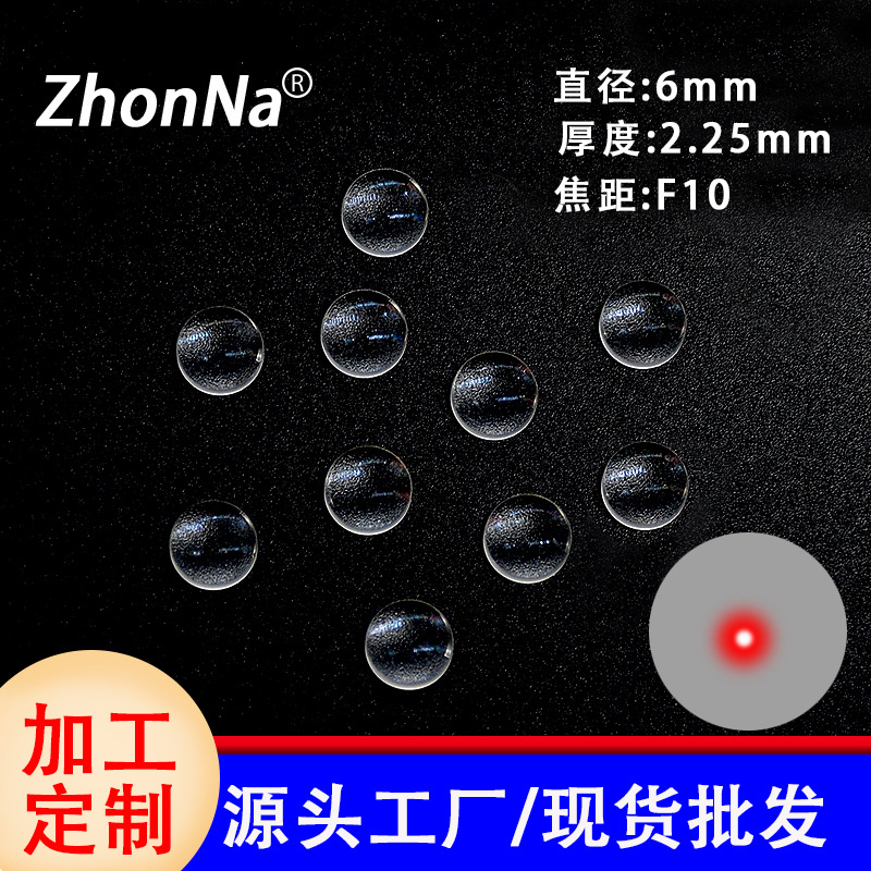 非球面玻璃镜片直径6mm焦距F10激光聚焦模组光学准直透镜棱镜