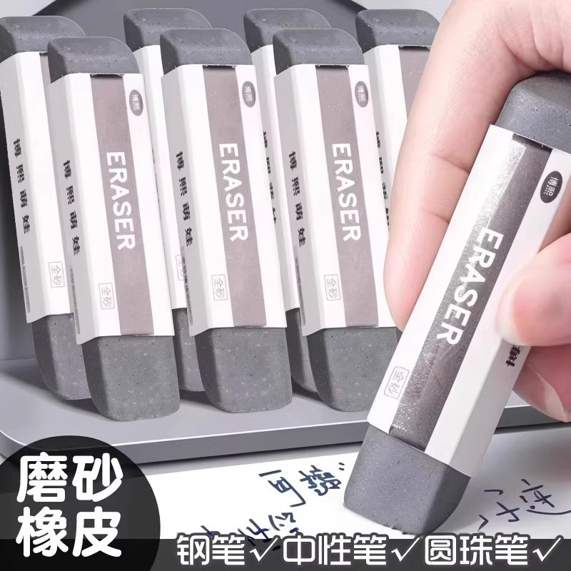 可擦钢笔圆珠笔中性笔擦通用磨砂橡皮擦铅笔擦不留痕学生两用考试|undefined