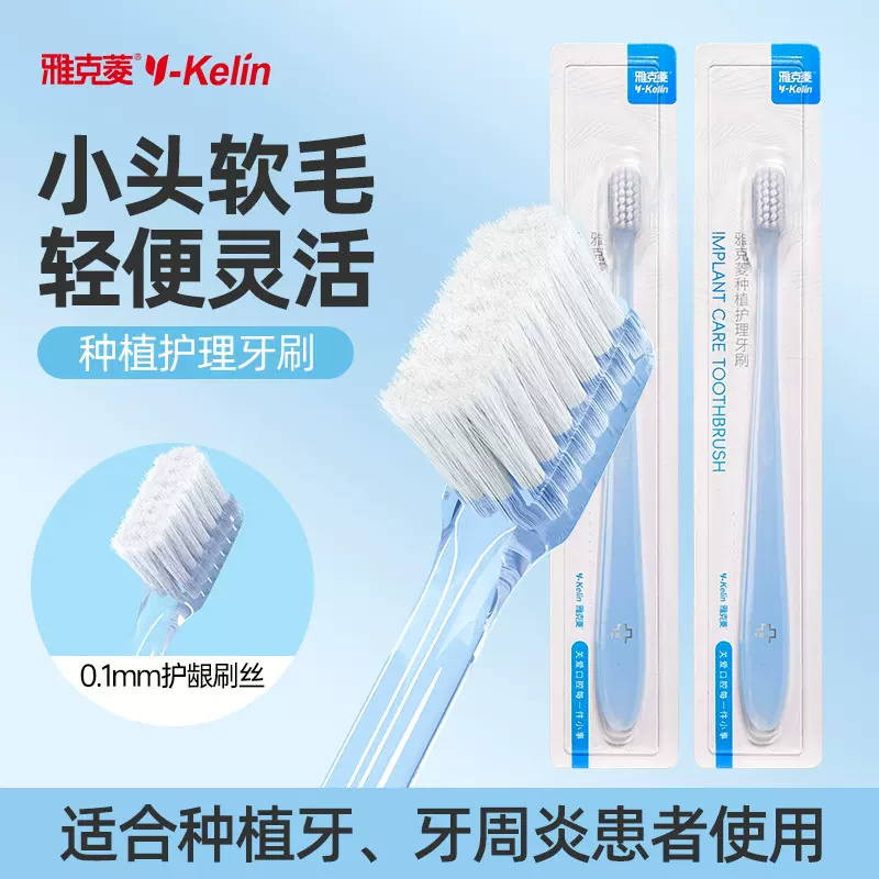 雅克菱种植护理牙刷小巧软毛刷头灵活清洁成人牙科牙周护龈牙刷