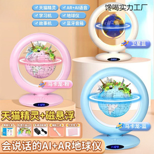 Magnetic Levitation Globe Tmall Elf Three-Dimensional Rotating Birthday Children's Day Gift