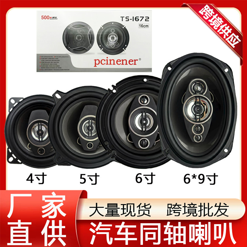 Wholesale Car Horn Ts-1672 Coaxial Full-Range Horn 4-Inch 5-Inch 6-Inch 6×9-Inch 2-Way Speaker Horn
