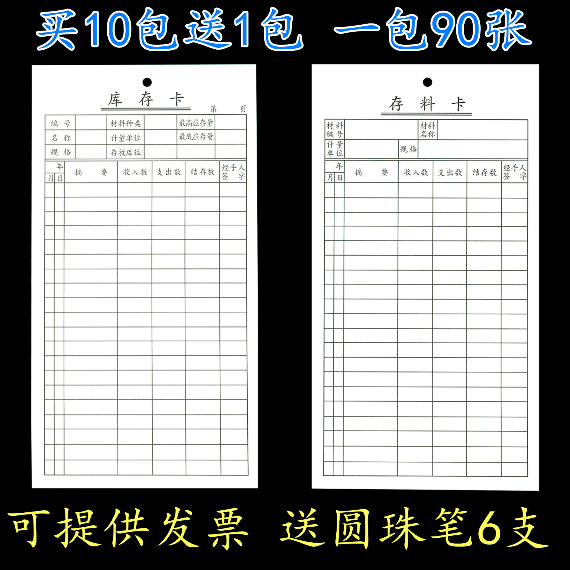 仓库材料卡存料卡库存卡物料卡进销存货卡物资收发卡物料标识卡片