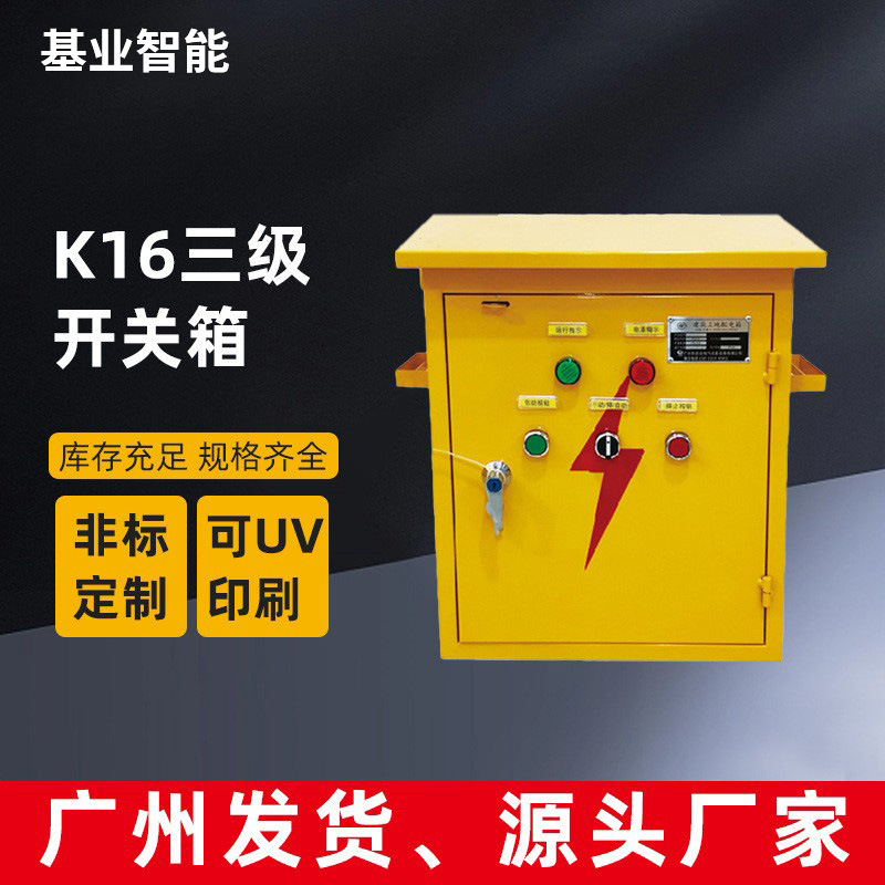 基业三级箱工地配电箱单回路插座箱挂墙箱体配电柜建筑工地专用