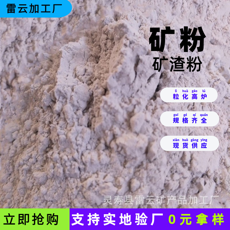 厂家供应s95矿粉混凝土掺合料矿渣微粉粒化高炉矿渣粉高纯度