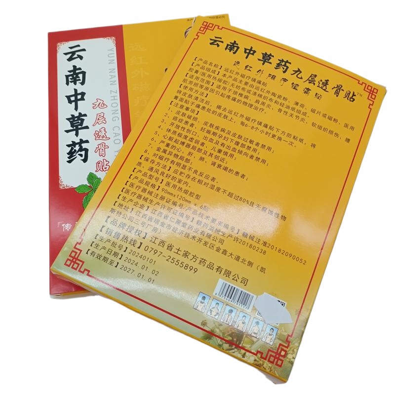 土家芳雲南漢方薬九層骨浸透パッチ 6 パッチ/箱|undefined