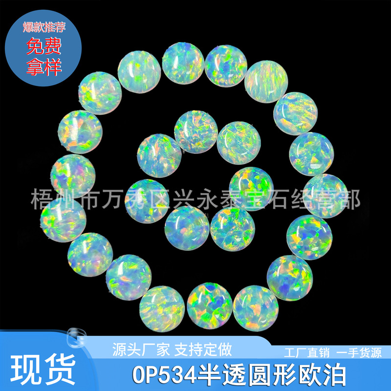 Op534 Semi-Transparent Opal Round Synthetic Opal Flat-Bottom Plain Jelly Opal Loose Stone Semi-Transparent Opal Loose Stone