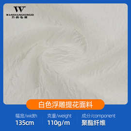 极简白色纹理提花面料春秋款服装布料色织提花面料水洗服装布料