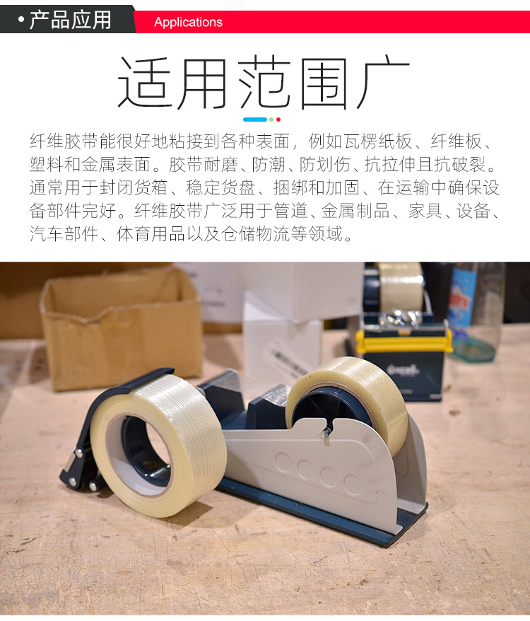 纤维胶带详情_04
