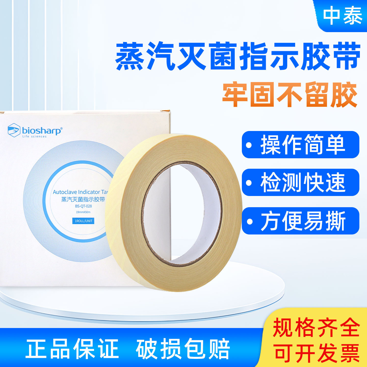 3M/biosharp/新华牌高压压力蒸汽灭菌指示胶带灭菌指示卡化学消毒