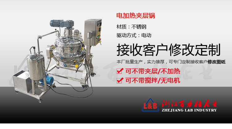 电加热夹层锅_02.jpg