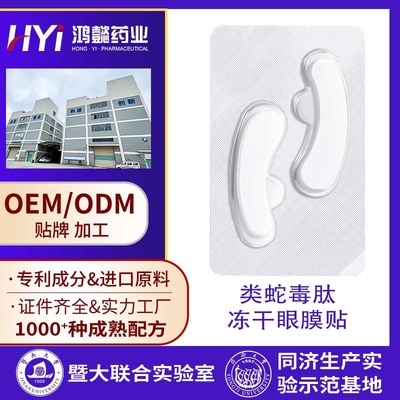 Venom Eye Mask OEM OEM Dryness customized OEM Freeze-dried powder Eye Mask OEM OBM