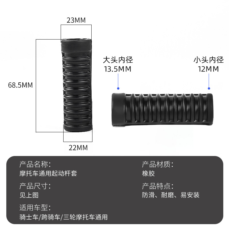 Mayorista 125 150 motocicletas modificadas palanca de encendido palanca de arranque cubierta de goma cubierta de pedal cubierta de palanca de arranque