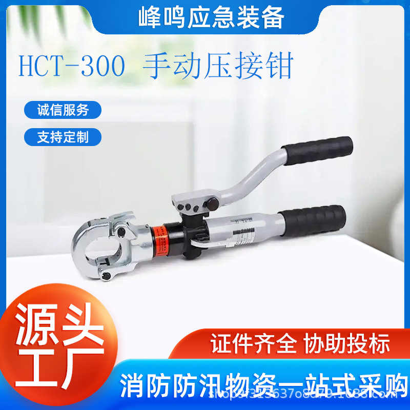 多功能HCT-300 手动压接钳铜铝线缆手动液压钳开口式电缆压接机