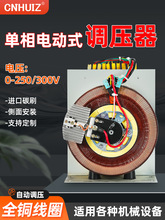 徽正220V单相电动调压器500W接触式调压变压器0-300V可调1KVA