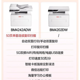 Bentu (PANTUM) carry-on series BM4242ADW black and white laser home printer