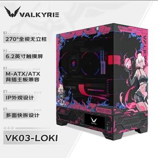 �ߠ����VALKYRIE��VK03 LOKI ATX �Α���X̨ʽ�C�� ֧��360ˮ