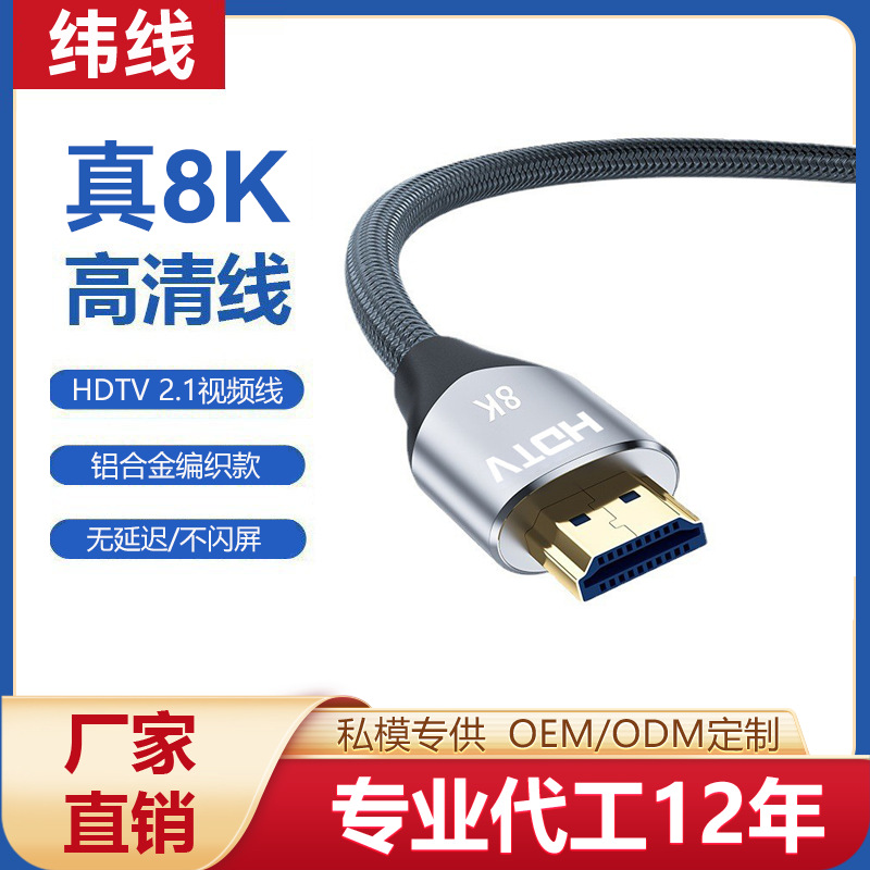 批发HDMI2.1高清线8K60电视机顶盒电脑投影仪PS5游戏显示器连接线