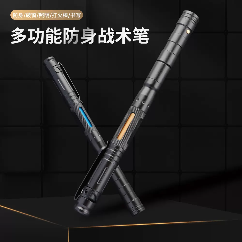 Q铝合金七合一功能黑科技笔高科技笔防身炫酷防狼伪装多功能常规