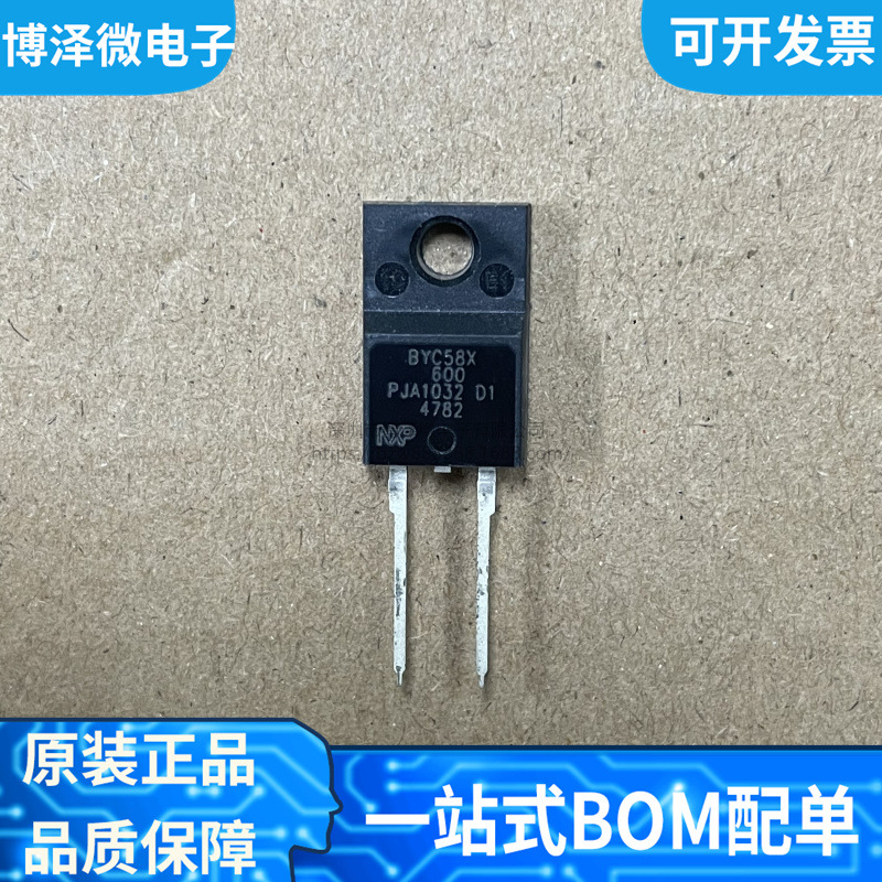 全新原装 BYC58X-600 直插TO-220F-2 超高速整流二极管