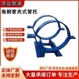 厂家直销管夹式角钢支架热镀锌固定支座加筋型管托保温管道用托架