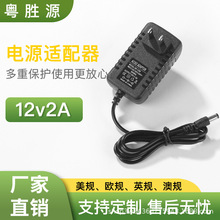 12V2A电源适配器 监控 摄像机按摩枕 24W 12V2000MA路由器机顶盒