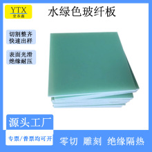厂家直销FR4环氧板 A级6mm水绿色环氧板 电工电气绝缘板切割定 制