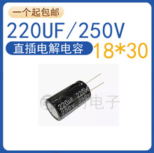 全新原装  优质电解电容 250V220UF 体积18*30MM