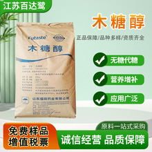 福田木糖醇食品级天然甜味剂结晶颗粒烘焙饮料食品代糖批发无糖