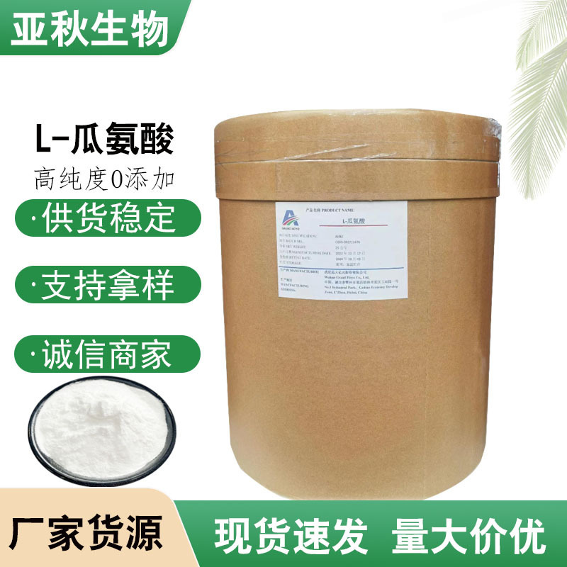 卸売供給 L- グリコシドニウム粉末食品グレード添加剤高純度 0 添加フィットネス一酸化窒素グリコシドニウム|undefined