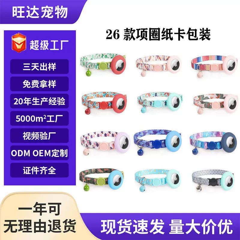 跨境新款苹果Airtag追踪器保护套猫咪项圈GPS定位器彩色颈ins风