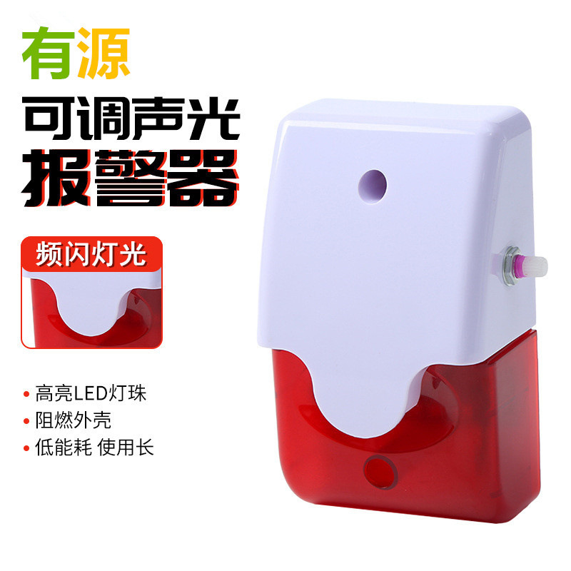 103有线声音可调节声光报警器附墙式有源报警喇叭120分贝防盗警号