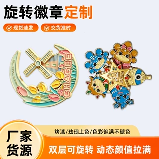 定制新款创意旋转徽章珐琅烤漆胸章个性动漫卡通金属纪念可印吧唧