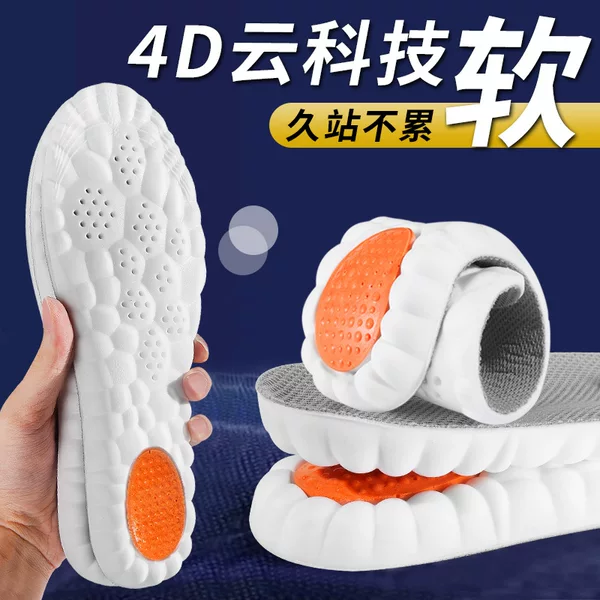4D Cloud Gasket Shock Absorbing Shock Absorbing Feeling Men's and Women's Sports High Elastic Sweat Absorbing Breathable Odor Massage Foot Arch Insoles Wholesale