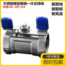 316 304不锈钢球阀 一片式蝶柄球阀 蝶形球阀2分3分 4分 6分 1寸