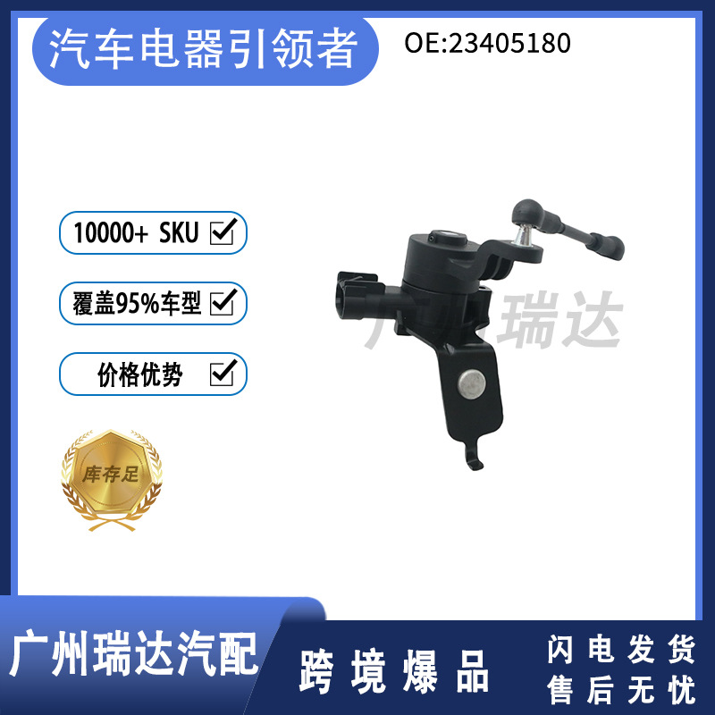 23405180 sensor de altura del cuerpo para Chevrolet Camaro 2016 - 2024