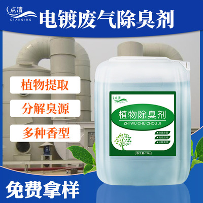 electroplate waste gas Deodorant sewage Spray tower Recycled water Deodorant Industry waste gas Handle Deodorization